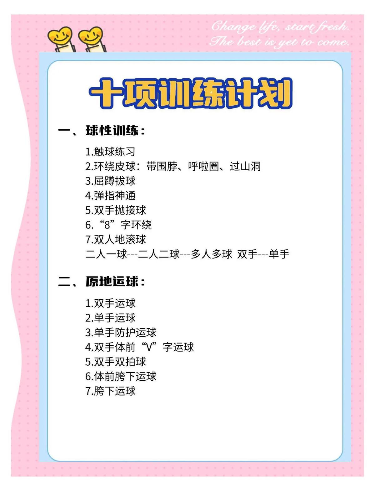 如何利用智能球衣数据改进篮球训练计划